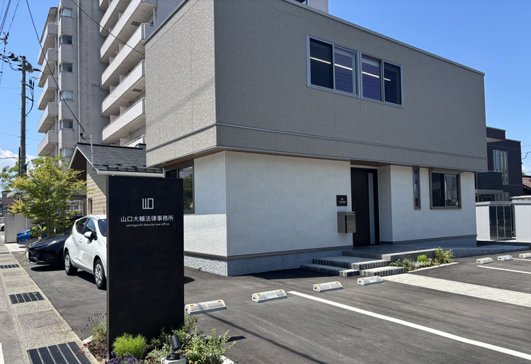 会津若松市で弁護士による法律相談なら 山口大輔法律事務所